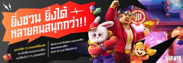 gigawyn ยิ่งชวนยิ่งได้